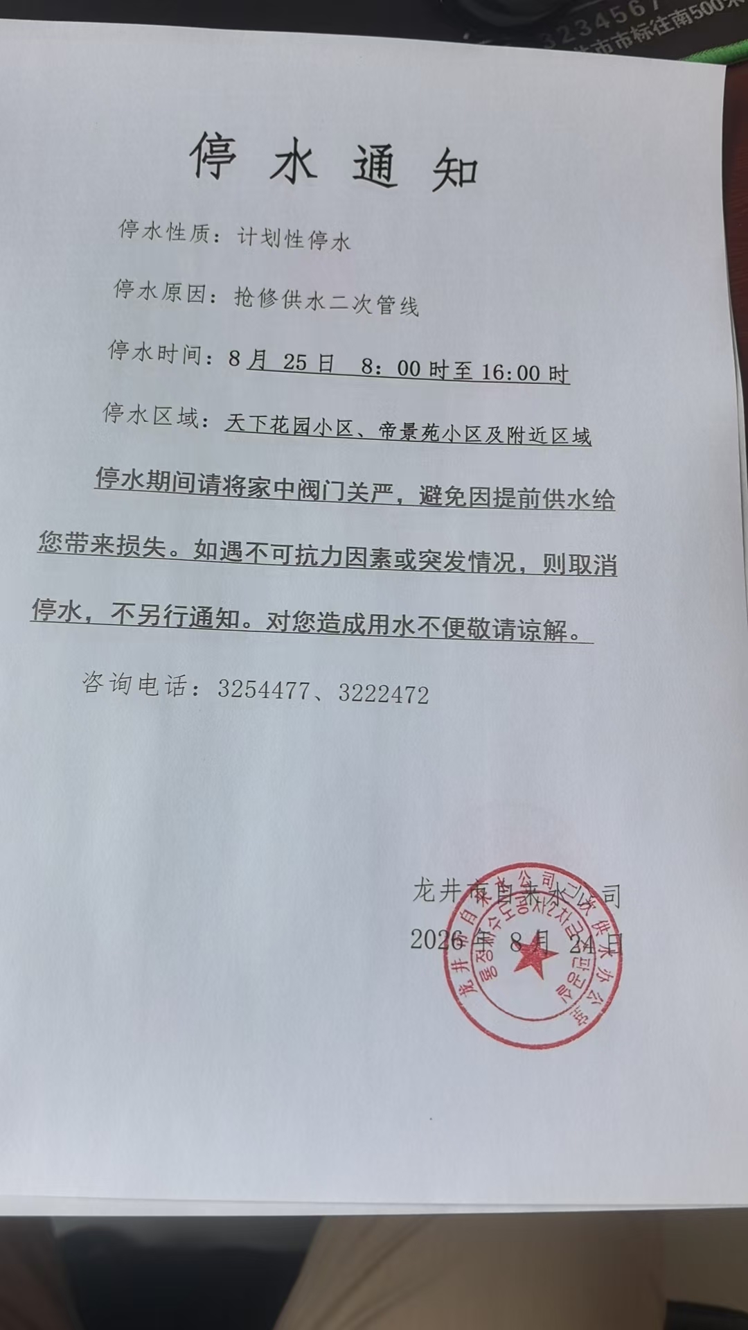 微信图片_20260824091949_47_266.jpg